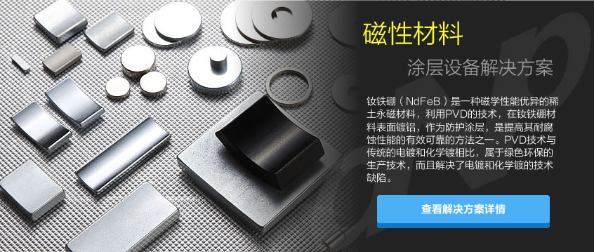 真空鍍膜設(shè)備,離子鍍膜機(jī),真空鍍膜機(jī)